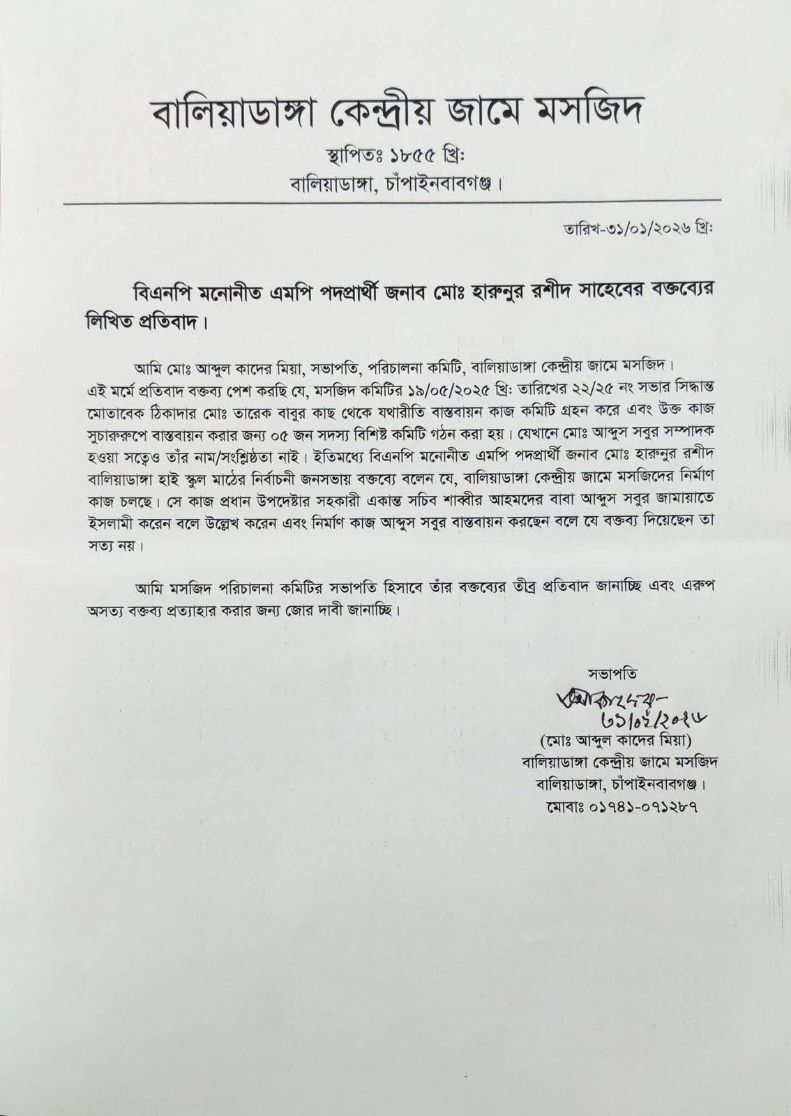 বালিয়াডাঙ্গা কেন্দ্রীয় জামে মসজিদ কমিটির সভাপতির স্বাক্ষরিত প্রতিবাদ লিপি। ছবি: সংগ্রহীত