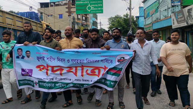 জুলাই শহীদ দিবস ও গণহত্যার বিচারের দাবিতে চাঁপাইনবাবগঞ্জে গণঅধিকার পরিষদের পদযাত্রা