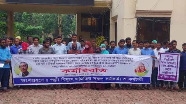 চুক্তিভিত্তিক কর্মকর্তা ও কর্মচারীদের কর্মবিরতি