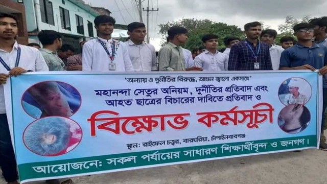 চাঁপাইনবাবগঞ্জে পলিটেকনিক শিক্ষার্থীদের বিচারের দাবীতে বিক্ষোভ