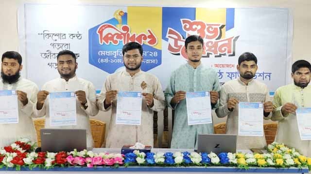 চাঁপাইনবাবগঞ্জে “কিশোর কন্ঠ মেধাবৃত্তি” প্রতিযোগিতার উদ্বোধন