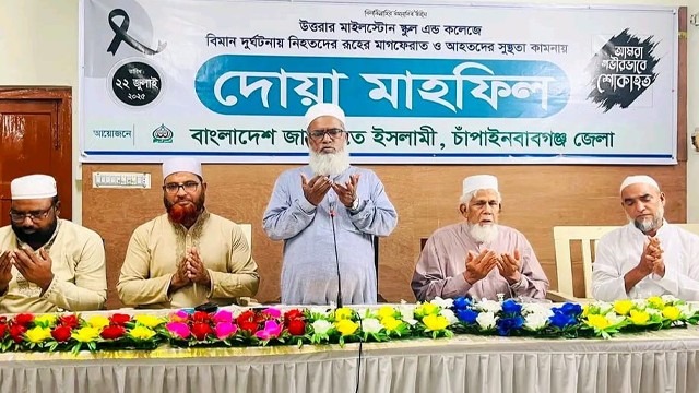 নিহতদের মাগফিরাত, আহতদের সুস্থতা কামনায় জামায়াতের দোয়া মাহফিল অনুষ্ঠিত