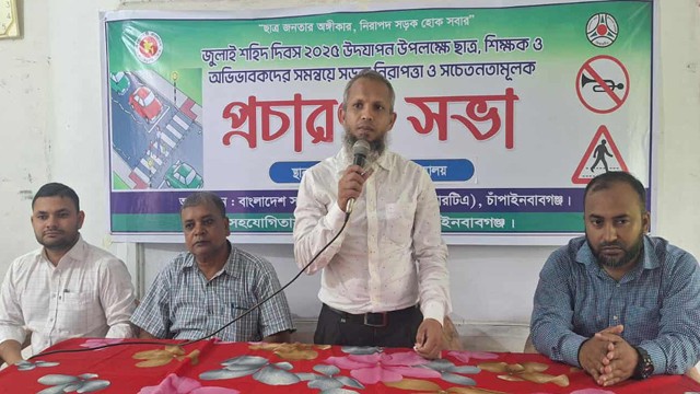 শিক্ষক ও অভিভাবকদের সমন্বয়ে বিআরটিএ’র সচেতনামূলক প্রচারণা সভা অনুষ্ঠিত