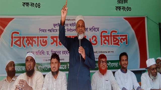 পিআরসহ ৫ দফা দাবীতে নাচোলে জামায়াতের সমাবেশ ও বিক্ষোভ মিছিল