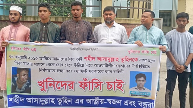 শিবির নেতা তুহিন হত্যা মামলার আসামিদের ফাঁসির দাবিতে মানববন্ধন‌